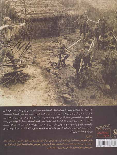 حماسه سرای سینما آکیرا کوروساوا و سینمایش